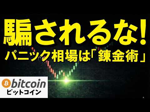 【仮想通貨 ビットコイン】中東危機で市場パニックの今！FRB利上げ消滅で全財産はどうなる？（朝活2113）