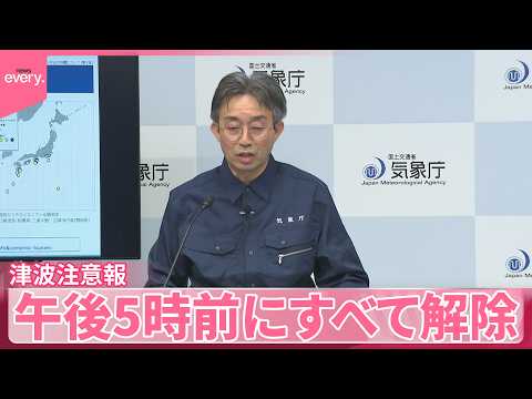【津波注意報】午後5時前にすべて解除  今後も海での作業などに十分注意を サムネイル