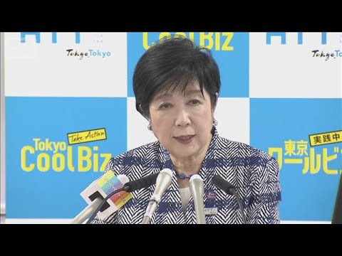 小池都知事、23区内の大学の定員増規制撤廃求める　「極めて不合理」国に反発【もっと知りたい！】【グッド！モーニング】(… サムネイル