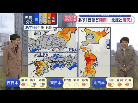 【全国の天気】あす　西ほど降雨　北ほど晴天　関東～東北は「冬物出番」の寒さ【スーパーJチャンネル】(2026年5月22… サムネイル