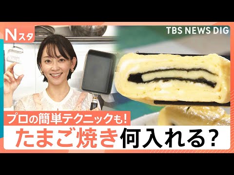 美味しくかさ増し ボリューム2倍に「たまご焼き」の工夫、片栗粉使えば自宅で簡単！プロに聞く「だし巻き玉子」【Nスタ解説… サムネイル