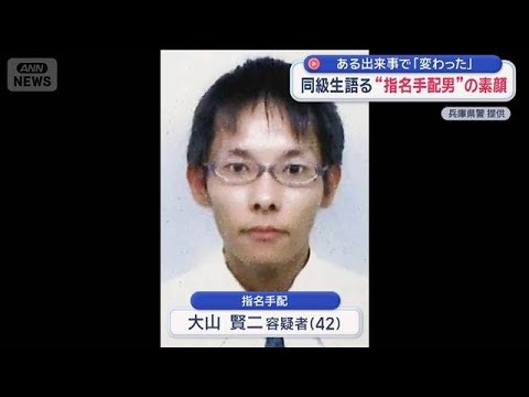 たつの市で母娘の殺害事件　同級生語る“指名手配男”の素顔【スーパーJチャンネル】(2026年5月26日) サムネイル