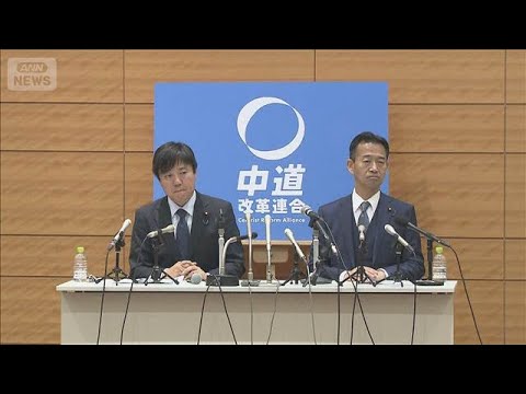 【衆院選2026】中道改革連合が公約発表(2026年1月22日) サムネイル