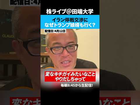 イラン停戦交渉にトランプ氏の娘婿 クシュナー氏が行く理由とは？ サムネイル