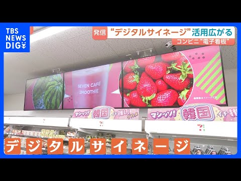 コンビニで広がる「デジタルサイネージ」活用の情報発信　オススメ商品から、特殊詐欺防ぐための注意喚起、地震・津波のアラー… サムネイル