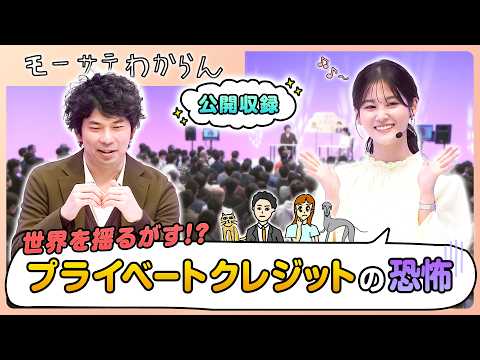 AI過剰投資！？ プライベートクレジットのリスク【モーサテわからん】