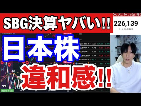 5/13【ソフトバンクG決算ヤバい‼日本株に違和感】日経平均→TOPIXバリュ株優位に大転換来るか⁉ドル円157円でA… サムネイル
