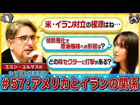 【米イラン対立の根源と影響】原油価格はこのまま高止まり？/中東情勢緊迫化の背景/イラン革命からの50年/イラン情勢悪化…