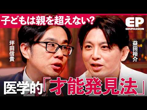 「親より子どもが優れていることは少ない」子どもの未来は変えられるのか？精神科医が解説する遺伝・環境・発達特性のリアル【…