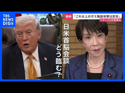 【日米首脳会談】トランプ大統領は日本に何を要求？イランがLNG関連施設にも攻撃で報復…“石油の恩恵”日本に“艦船の派遣…