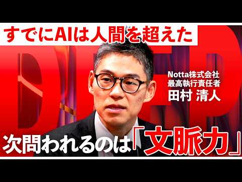 【脱・書きっぱなし】会議を「人間力を活かす」宝の山に。次世代の音声AIがもたらす知識インフラの正体【NewsPicks… サムネイル