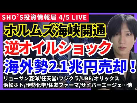 【逆オイルショック？海外勢日本株2.1兆円売却！】リョーサン菱洋HD/任天堂/フジクラ/UBE/オリックス/浜松ホトニ… サムネイル