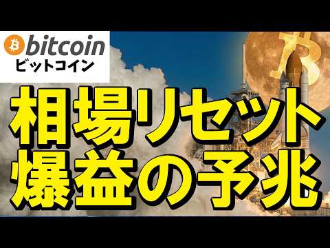 【朗報】ビットコイン反落はただの大掃除！欲まみれの素人が焼かれて相場は超身軽に！？（朝活2179） サムネイル