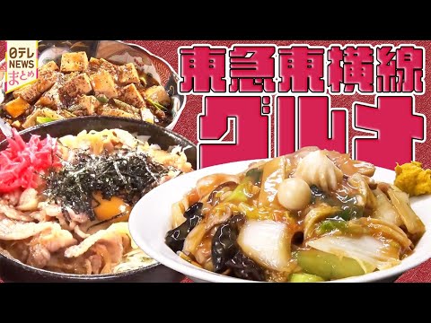 【東急東横線グルメ】隠し味はみそ　具がぎっしりのギョーザ/すしのおまかせ5貫が550円！　お得な立ち食いグルメ/優しい… サムネイル
