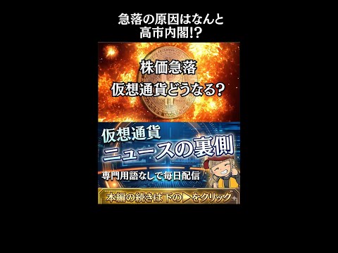 【※世界金融パニックの正体】【世界中の株が急落！今後の投資はどうすれば】 crypto bitcoin btc cry… サムネイル