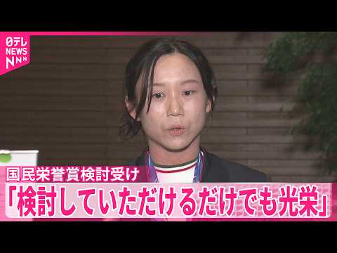 【髙木美帆さん】国民栄誉賞の授与検討受けコメント「検討していただけるだけでも光栄」 サムネイル