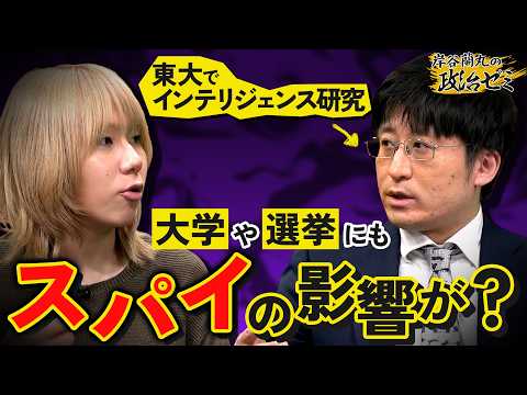 【スパイ防止法】大学や研究機関にも？なぜ日本が“スパイ天国”と言われるのか...今の法律では防げないスパイ活動は？ サムネイル
