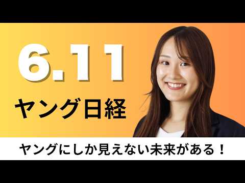 6月11日（木）マンション駐車場の設置台数緩和 都が条例改正へ、空飛ぶクルマ「ヘリの半額めざす」 スカイドライブ 28… サムネイル