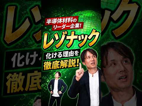 株価34%下落 レゾナック 買い時か?