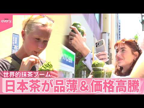 【抹茶】世界的ブーム“過熱”  大手飲料メーカーも危機感  日本茶が品薄＆価格高騰 サムネイル