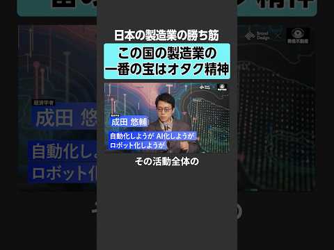 この国の製造業の一番の宝はオタク精神 - 日本の製造業の勝ち筋 NewsPicks 東急不動産 サムネイル