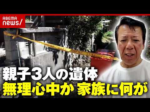 【空白の5時間】「4日前は笑顔で食事を…」窒息死した2人の子供と浴室で発見された母…手助けできなかった周囲の悔恨｜AB… サムネイル