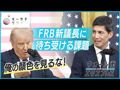 【モーサテサタデー】株高に逆風!?金利上昇は続くのか？ サムネイル