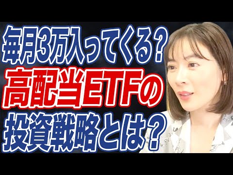 【安定配当？】ETFを活用して毎月3万円貰うためにはどのくらい投資すべき？ サムネイル