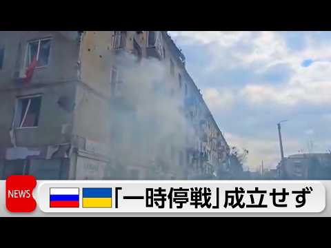 復活祭停戦成立せず 露・ウクライナ双方が違反主張 サムネイル
