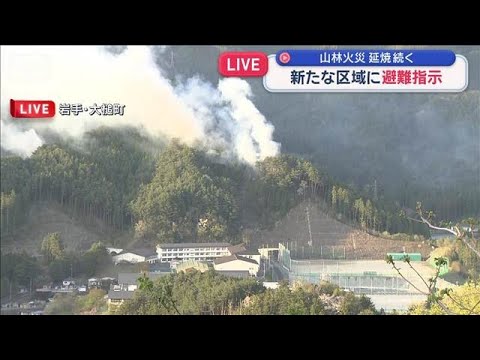 新たな区域に避難指示　山林火災　延焼続く【スーパーJチャンネル】(2026年4月26日) サムネイル