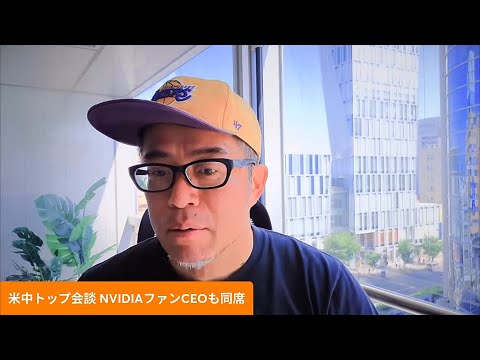 日経6万3600円で高値更新！リアルゲイト株が急落！今日から米中トップ会談、NVIDIA革ジャンCEOも急遽、同行 サムネイル