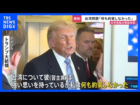 台湾問題「何も約束しなかった」トランプ大統領　帰国の機内で高市総理と約15分間の電話会談　イラン情勢について緊密な意思…