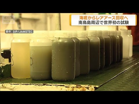 深さ6000mの海底からレアアース泥の採鉱実験　世界初　南鳥島周辺で来年実施(2025年12月23日) サムネイル