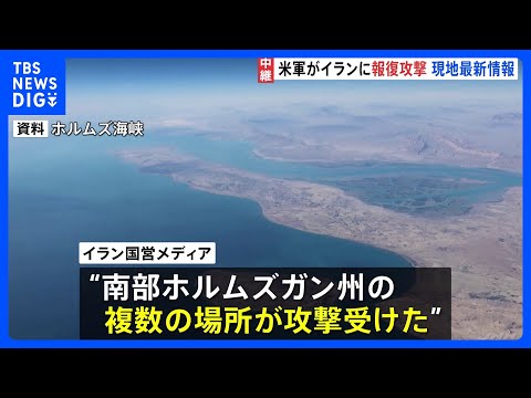 【現地から記者中継】アメリカによる攻撃受け、イランで戦闘再開への懸念広がる　アラグチ外相は報復攻撃を示唆｜TBS NE… サムネイル