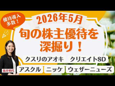 🎁【5月優待】カーブスHD等の記念優待が話題！厳選スクリーニング銘柄、アスクル・ハニーズHDなど人気優待もご紹介 旬の… サムネイル
