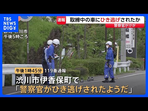 男性警察官（46）が交通違反の取り締まり中に車にひかれたか　ひいた車は現場から逃走…警察がひき逃げ事件として捜査　群馬… サムネイル