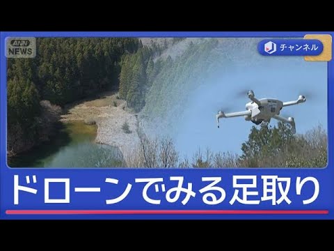 11歳小学生不明　ドローンでみる足取り【スーパーJチャンネル】(2026年4月2日)