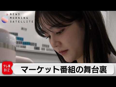 モーサテのつくり方 1分版【Newsモーニングサテライト】 サムネイル