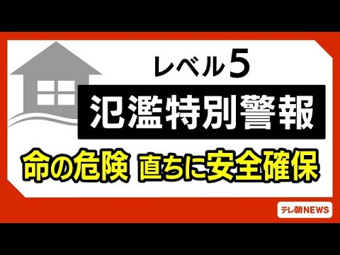 【レベル5氾濫特別警報】和歌山県南部・古座川水系古座川　すでに浸水の恐れ(2026年6月3日) サムネイル