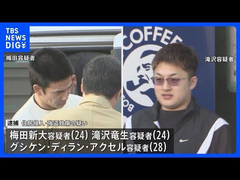 “上位の指示役”か 新たに男3人を逮捕　横浜市神奈川区で去年7月に起きた強盗傷害事件　神奈川県警｜TBS NEWS D… サムネイル