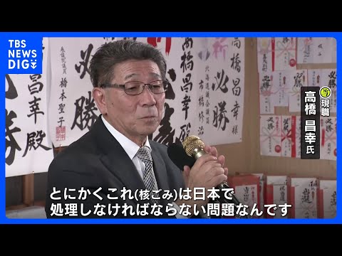 北海道神恵内村長選挙　核のごみ「最終処分場」めぐり次の調査に進むかが争点、調査推進の現職当選｜TBS NEWS DIG サムネイル