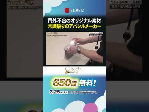 門外不出のオリジナル素材 常識破りのアパレルメーカー カンブリア宮殿オンワードコーポレートデザイン 制服 ヤクルト s…