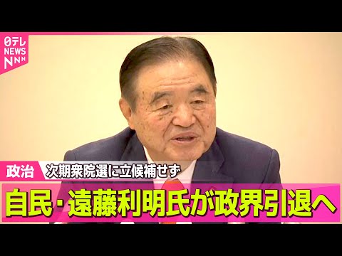 【政治】自民・遠藤利明氏が政界引退へ/「中道改革連合」候補者擁立を加速へ　野田代表「全員当選を目指す」 自民・鈴木幹事… サムネイル