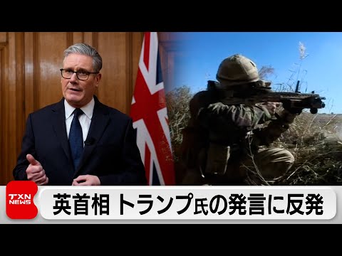 トランプ氏のNATO部隊巡る発言に英首相反発「私だったら謝罪する」 サムネイル