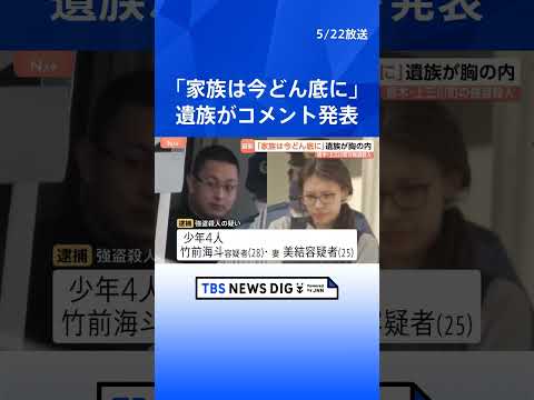 「家族は今、どん底にいます」女性遺族がコメント発表 栃木・上三川町強盗殺人　実行役が別グループから少年らに変更された可… サムネイル