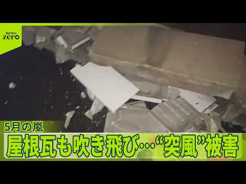 【塀も倒れ…】「屋根瓦飛ばされた」複数通報  栃木県で“突風被害”相次ぐ サムネイル