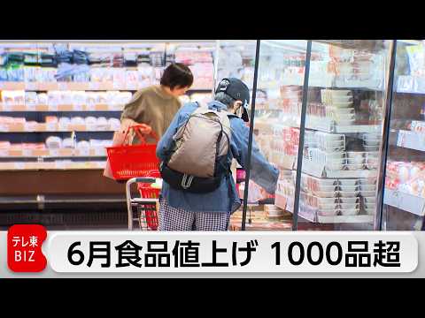 6月食品値上げ1078品 中東影響で価格転嫁 　夏以降に値上げラッシュか サムネイル