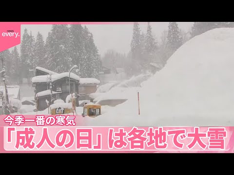 【今季一番の寒気】「成人の日」に各地で大雪…名古屋でも積雪 サムネイル