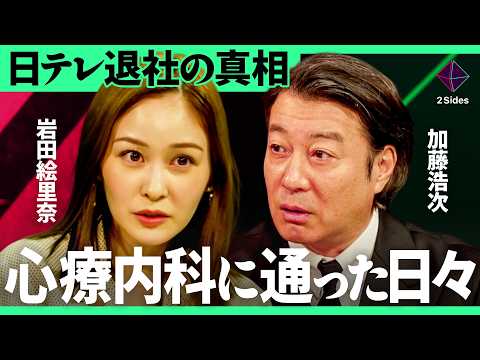 「いつか死ぬが希望に」人気絶頂の裏で起きていた岩田アナの異変とは？初めて明かす「スッキリ」時代の苦悩【岩田絵里奈×坂井… サムネイル