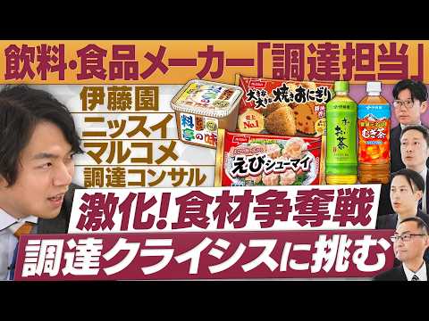 「調達クライシス」に挑む！国内外での食材争奪戦…その裏側【円卓コンフィデンシャル】 サムネイル